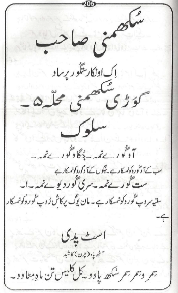 Sukhmani Sahib In Urdu